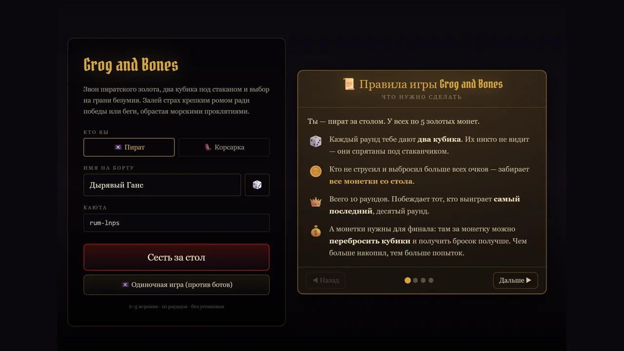 Pirate Dice, step 1: Multiplayer